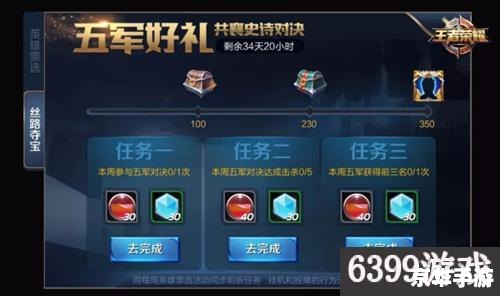 王者荣耀峡谷夺宝：策略与团队合作的终极挑战
