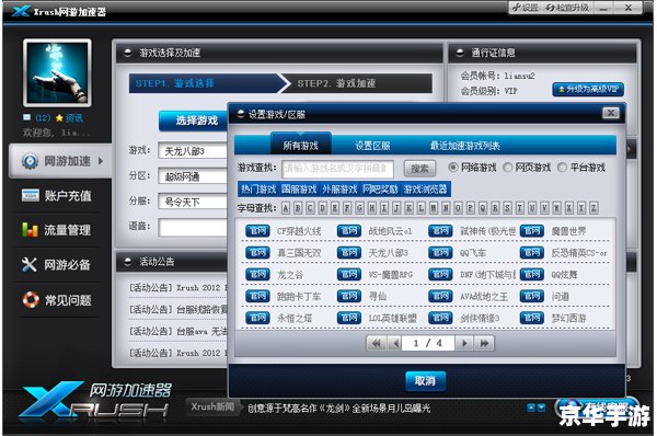 网络游戏加速器：提升游戏体验的关键工具