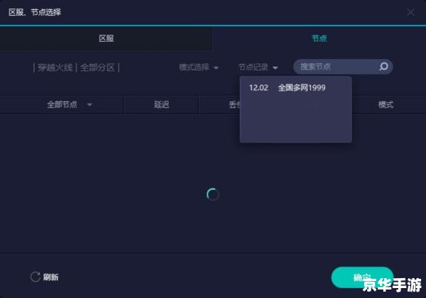 网络游戏加速器：提升游戏体验的关键工具