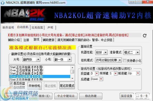 NBA2KOL辅助器：游戏内的优势与风险