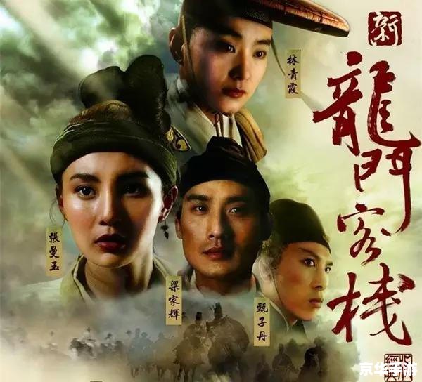 **《新绝代双骄2加强版》：经典再现，武侠情怀的延续**