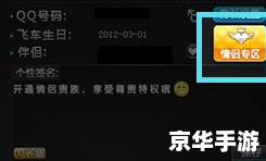 QQ飞车情侣贵族：浪漫与竞技的完美融合