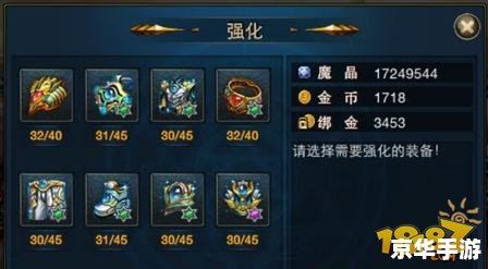 时空猎人强化技巧大揭秘