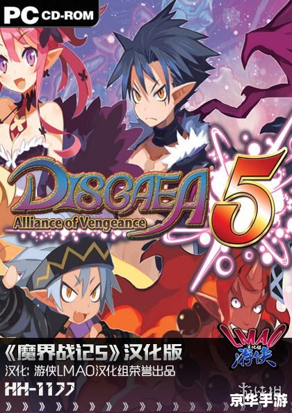 **《魔界战记5》：深入魔界的奇幻冒险**