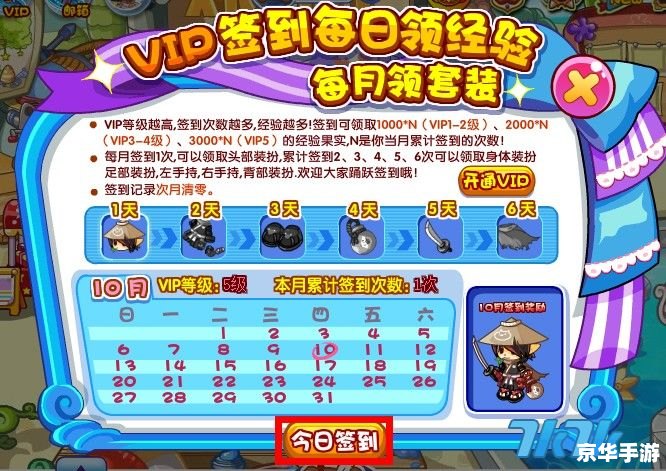 洛克王国VIP活动：尊贵体验与独家福利