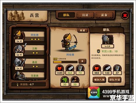 小小军团2英雄排名及策略分析