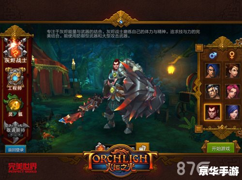 火炬之光战士技能深度解析