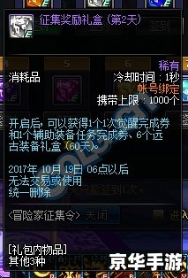 DNF每日任务：挑战与奖励的循环
