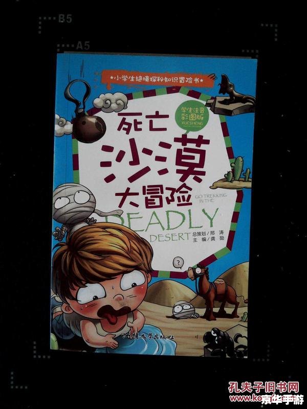 冒险岛沙漠怎么去 冒险岛：探索沙漠之谜
