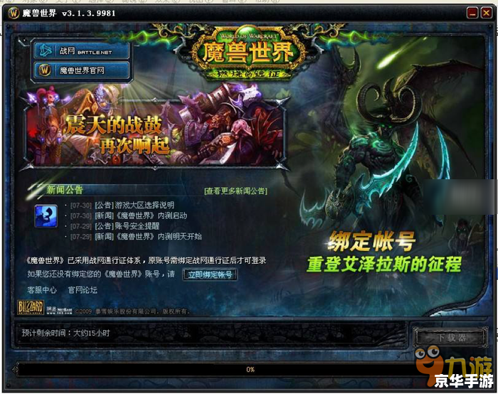 wow上不去了 魔兽世界无法登录问题分析与解决
