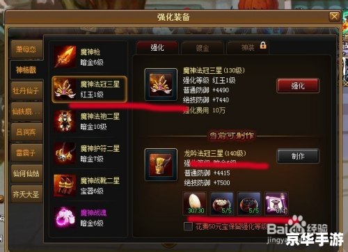 神仙道160级装备材料全解析