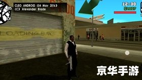 **《圣安地列斯补丁：游戏焕新体验》**