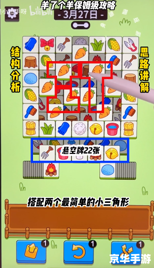 羊了个羊游戏第二关攻略及心得分享