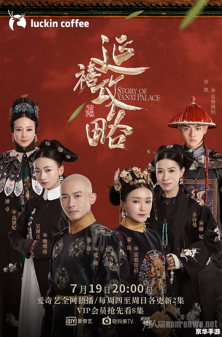 延禧攻略剧本全集 **《延禧攻略》剧本全集探秘：宫廷斗争背后的策略与智慧**