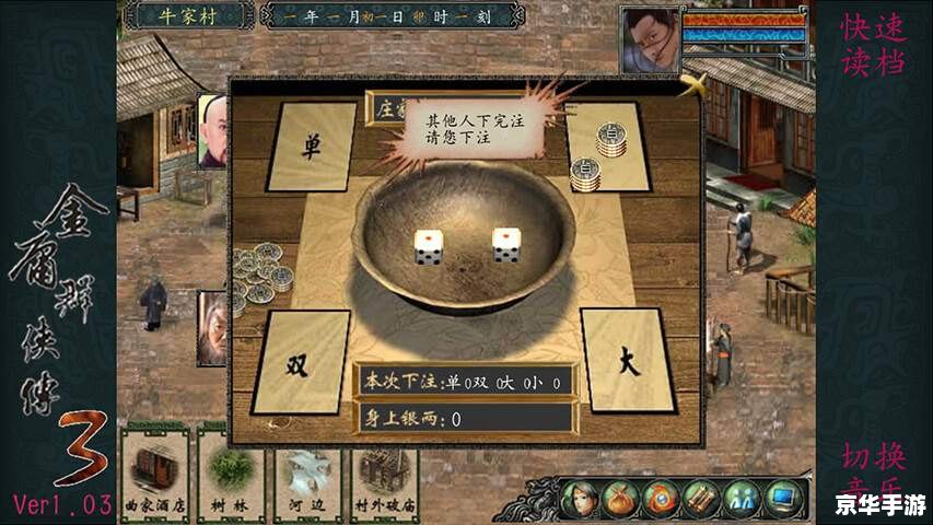 金庸群侠传2无敌版：重温武侠经典，挑战无敌之境