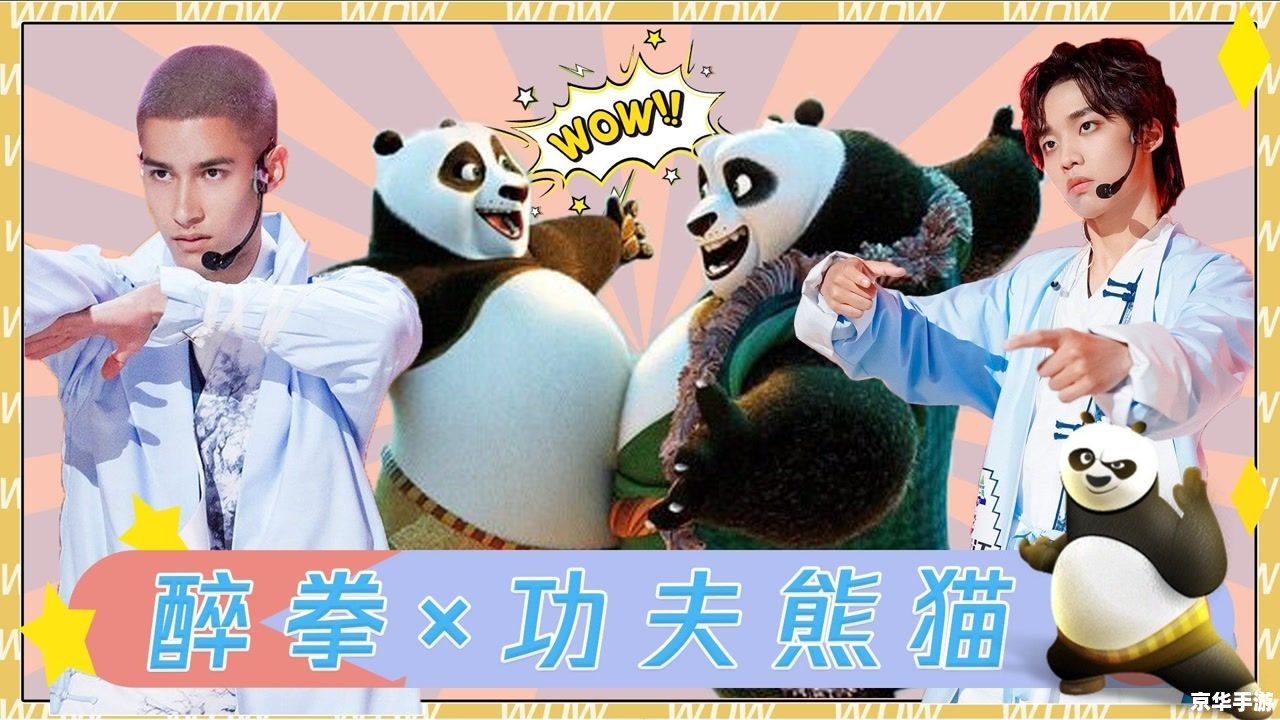 功夫熊猫 bt 功夫熊猫BT：掌中武林，熊猫称霸