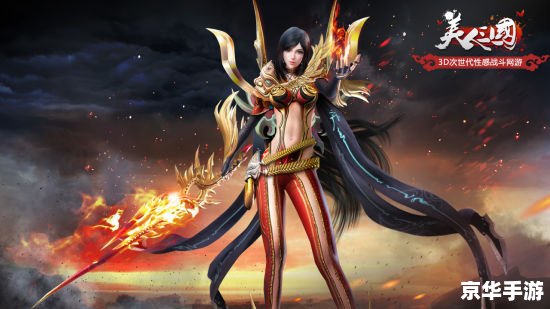 **《三国之江山美色》：英雄与美人的策略世界**