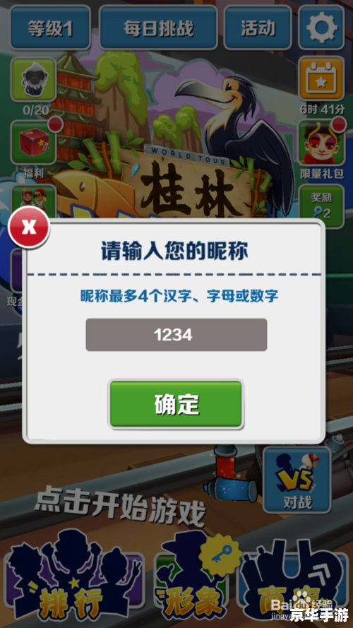 地铁跑酷怎么加好友 地铁跑酷：如何添加好友一起玩？