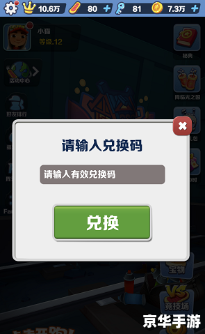地铁跑酷怎么加好友 地铁跑酷：如何添加好友一起玩？