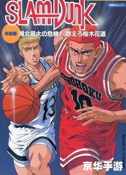 灌篮高手三井寿 **三井寿：从球场到游戏，灌篮传奇永不熄灭**