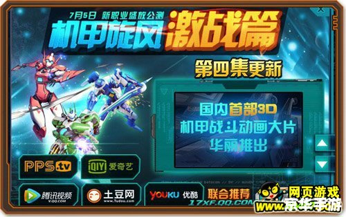 机甲旋风天剑转职：探索新领域，开启战斗新纪元