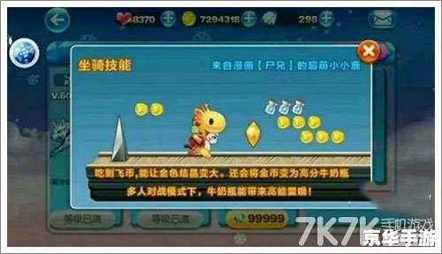 天天酷跑小小鹿：游戏中的新体验