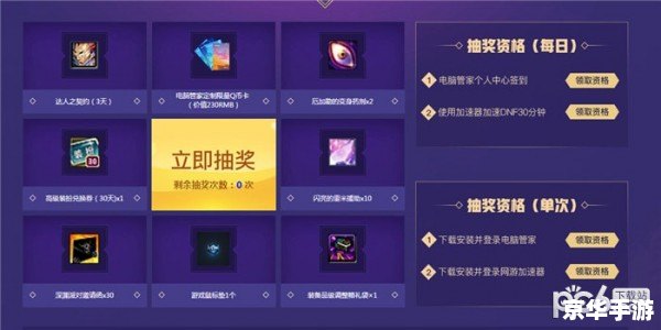 DNF电脑管家礼包：游戏中的得力助手