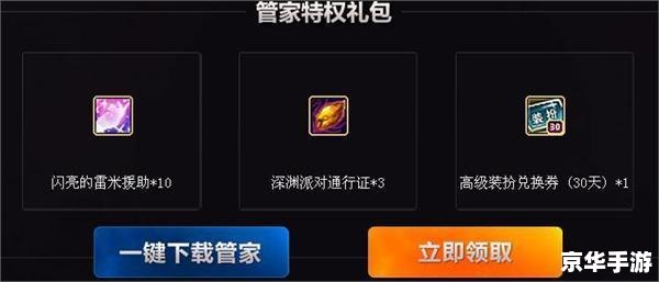 DNF电脑管家礼包：游戏中的得力助手
