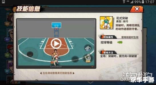 街头篮球特殊符号：游戏中的独特语言