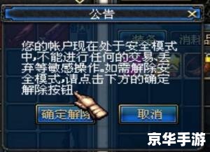 dnf怎么解安全模式 DNF安全模式解析及解除方法