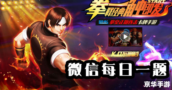 拳皇wing1.6无敌版：经典格斗游戏的全新体验