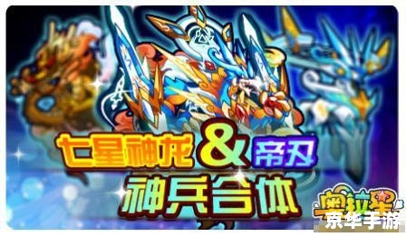 奥拉星黑炎龙：探索神秘的龙世界