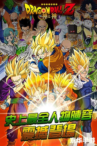 **七龙珠神与神：游戏世界的无尽冒险**
