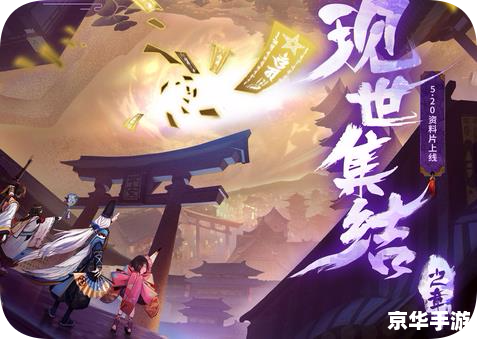 阴阳师兔丸：探索、策略与妖怪的奇妙世界