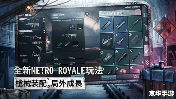 pubg绝地求生 地铁逃生 绝地求生：地铁逃生——探索生存的新领域