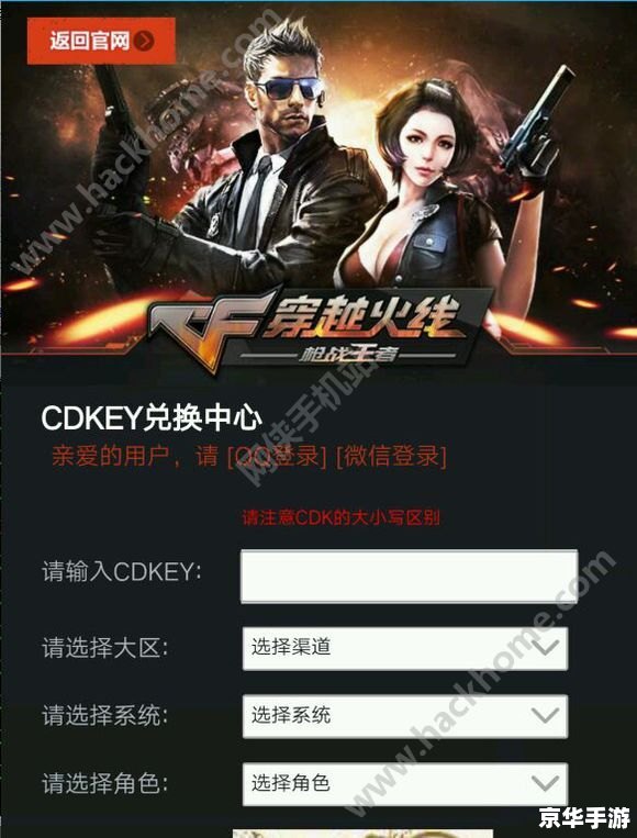 cf cdk兑换 穿越火线CDK兑换全攻略