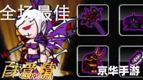 造梦西游2白骨精 造梦西游2中的白骨精：挑战与策略