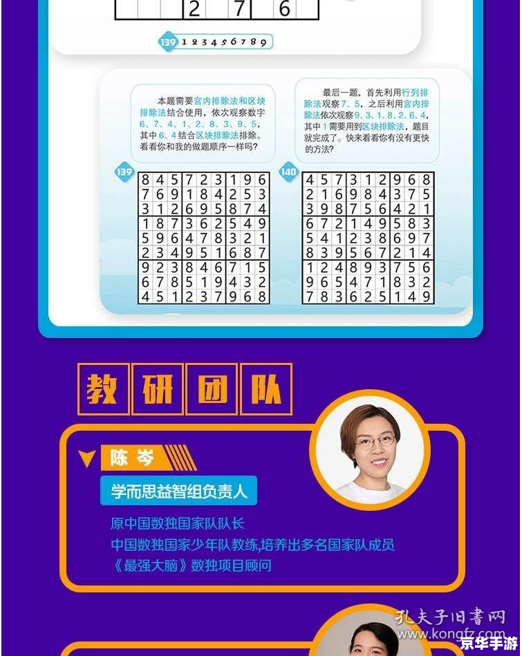 九宫格数独游戏 九宫格数独：智力与策略的挑战