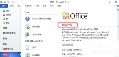 详细步骤指南：如何安装Office 2010免费版