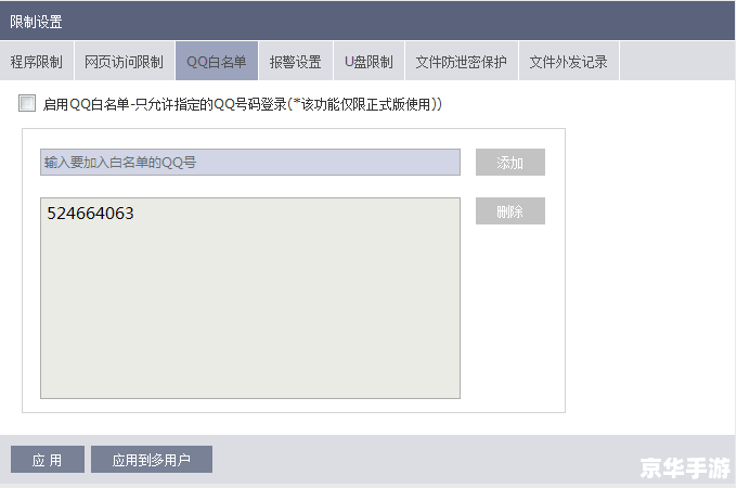 监控软件怎么用