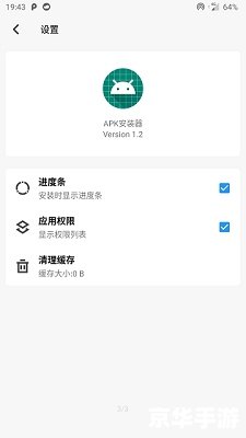 apk安装器