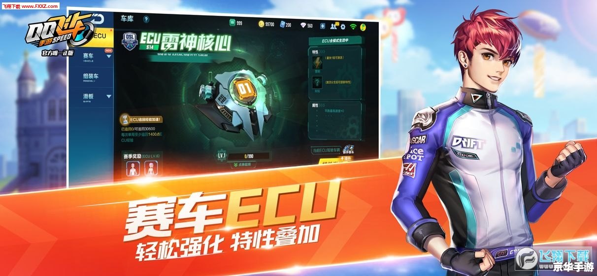 QQ飞车智能版：竞速与智能的完美结合