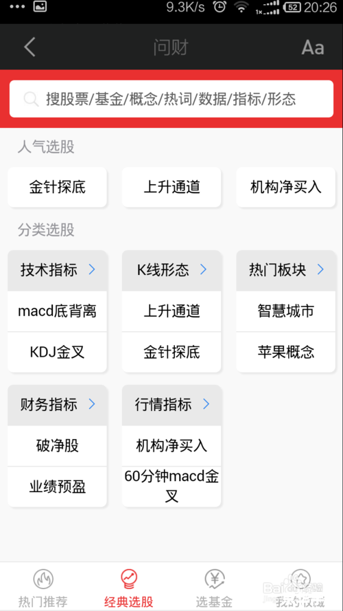 同花顺手机怎么用 同花顺手机应用的详细使用指南