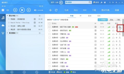 怎么安装酷狗音乐播放器