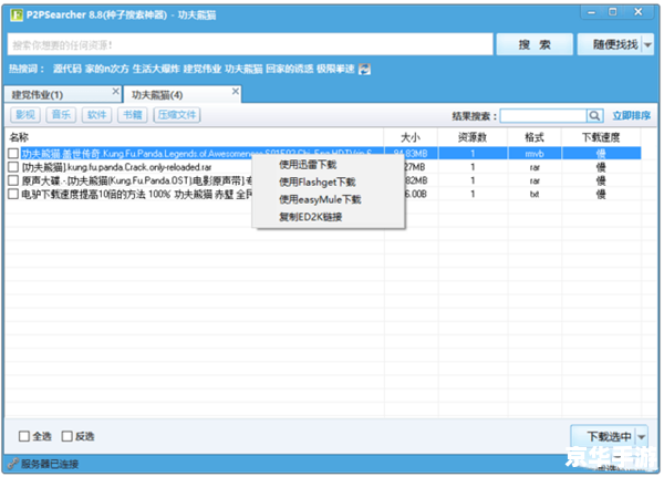 p2p种子神器 P2P种子神器—— 打破网络限制，轻松获取全球资源