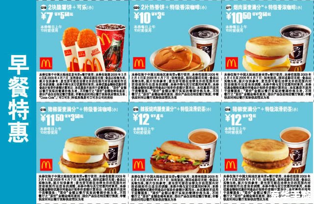 麦当劳优惠券安装指南