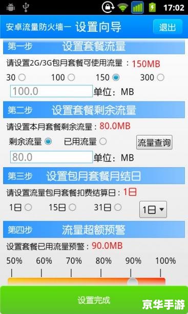 安卓流量监控 安卓流量监控：保护您的数据，节省您的费用