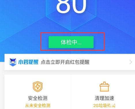 如何安装QQ管家正式版