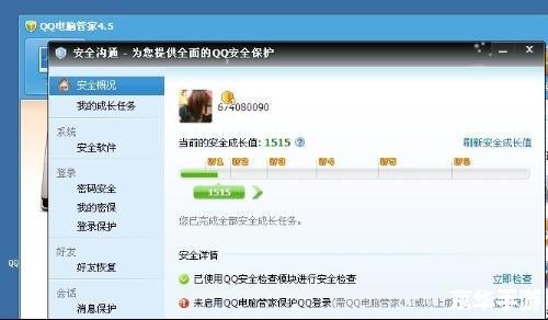 如何安装QQ管家正式版