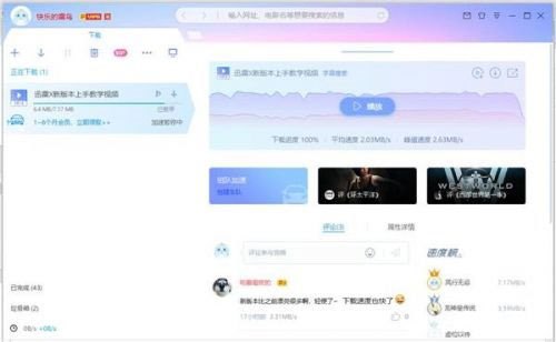 迅雷怎么用专区